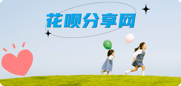 花呗提现娄底信用卡接单平台☀️诚信信用卡24小时在线靠谱商家推荐